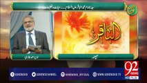 Subh e Noor (Syedna Imam Baqir A.S) -30-03-2017- 92NewsHDPlus