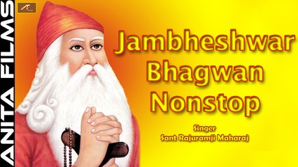 राजस्थानी भजन | Jambeshwar Bhagwan Nonstop Bhajan | Full Audio | Sant Rajuram ji Maharaj | Rajasthani Songs | 2017 New Mp3 Song | Bishnoi | Marwadi Song on dailymotion