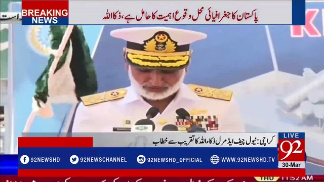 Karachi: Naval Chief Admiral Zakaullah addressing the ceremony - 92NewsHDPlus