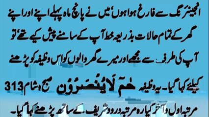 Ghar Mein Jado Tha Khatam ho gaya - Ubqari Wazaif