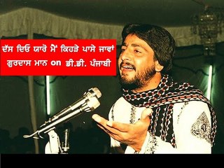 Das Deo Yaaro Main Kehre Passe Javan | Gurdas Maan on DD Punjabi | Old Song