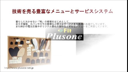 プラスワン小野雅男社長のカバン修理サービス