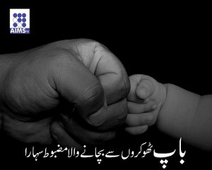 تحقیق نے بھی ثابت کردیا باپ ترقی کا ضامن