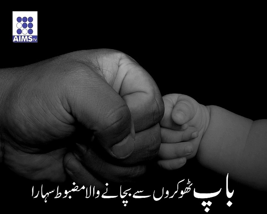 تحقیق نے بھی ثابت کردیا باپ ترقی کا ضامن