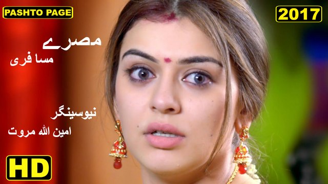 Amin Ullah Marwat New Tapay 2017 | Pashto New Songs 2017 | Pashto New Tapay 2017 | Pashto Dubbing Songs | Nazia Iqbal