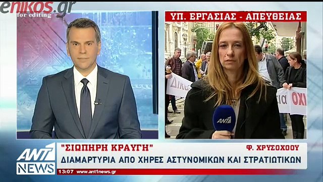 Διαμαρτυρία από χήρες αστυνομικών και στρατιωτικών έξω από το υπουργείο Εργασίας