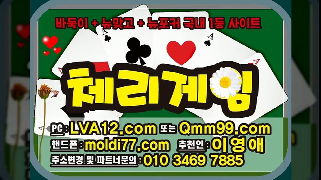 체리게임(체리게임바둑이)+비트게임(비트게임바둑이) #원탁바둑이 #로우바둑이 #바둑이사이트 연락주세요~!