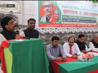 স্বাধীনতা দিবস উপলক্ষে কুয়েতে আ. লীগের আলোচনা সভা