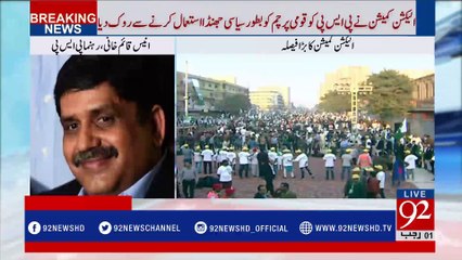 Pak Sarzameen Party barred from using national flag as its own - 92NewsHDPlus