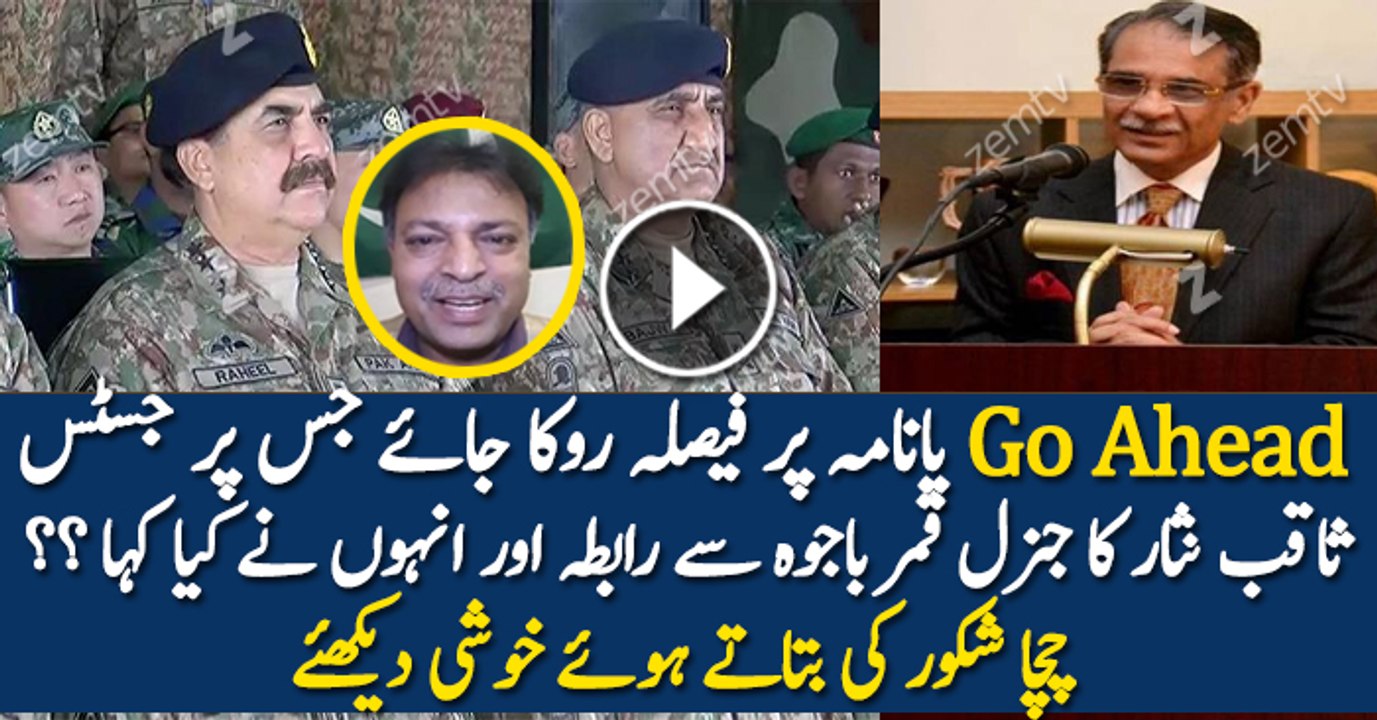 Chacha Shakoor Telling About Panama Result