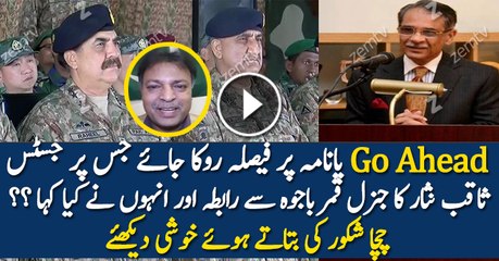 Chacha Shakoor Telling About Panama Result