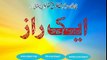 Ubqari Wazaif Aik Raaz Hakeem Tariq Mehmmod Ubqari Wazaif Videos Latest 2016