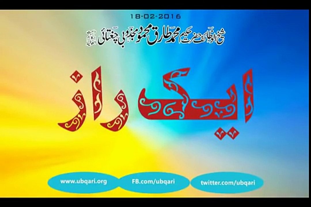Ubqari Wazaif Aik Raaz Hakeem Tariq Mehmmod Ubqari Wazaif Videos Latest 2016