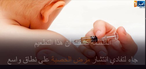 منظمة الصحة العالمية تدعو أوروبا للاهتمام بتطعيم الأطفال ضد الحصبة لتفادي