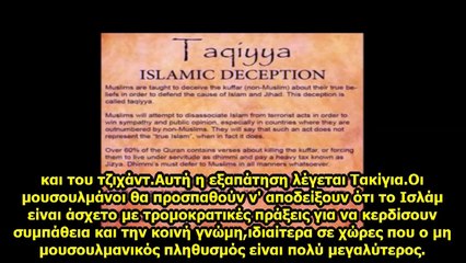 ΣΟΚ! Κρυφή κάμερα σε τζαμί στην Αγγλία.Κηρύσσουν το μίσος στους απίστους!