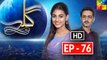 Gila Episode 76 Full HUM TV HD Drama 30 March 2017
