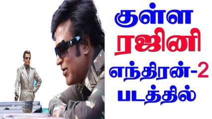 "2.0 Enthiran " Second Rajani villian role update || Superstar Rajanikanth | Aishwarya Rai | Shankar