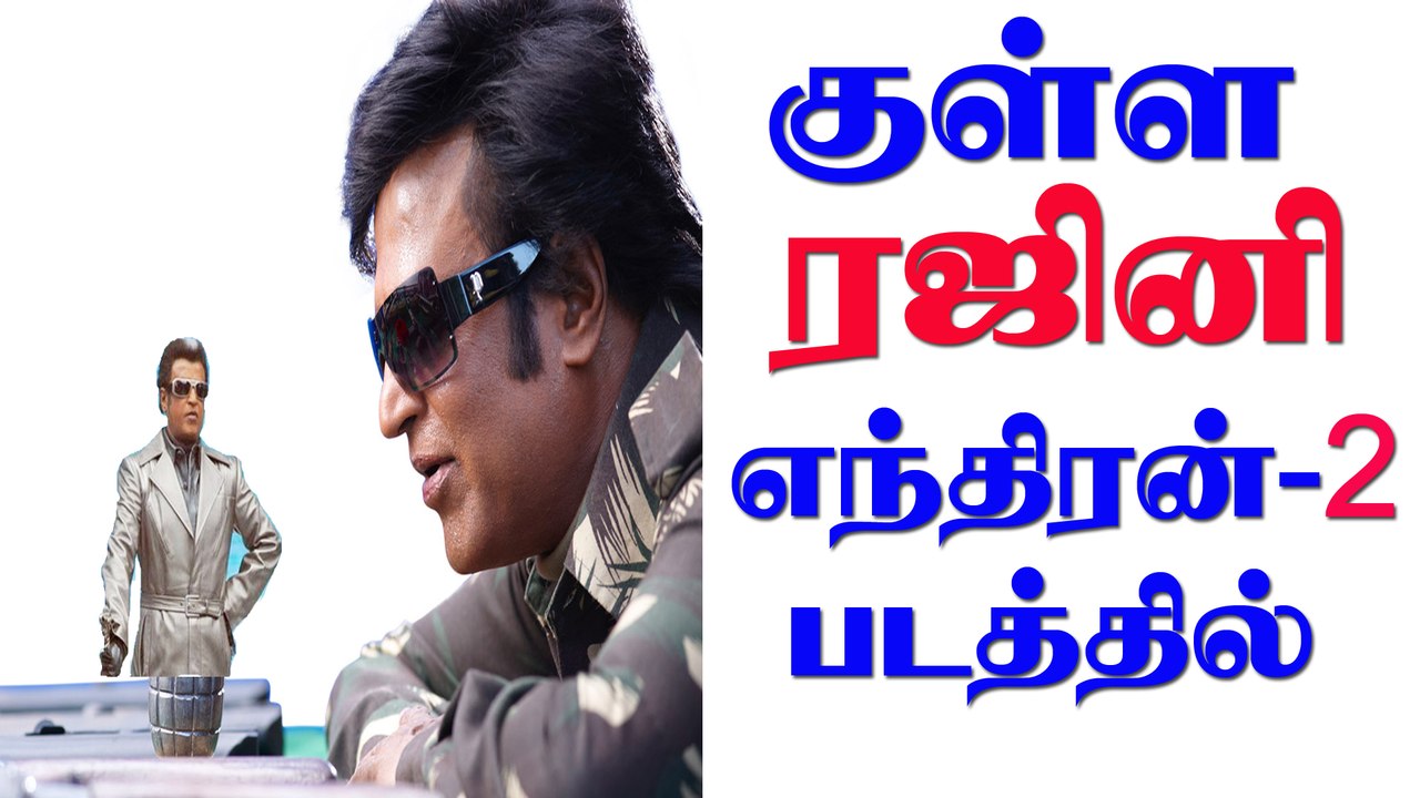 "2.0 Enthiran " Second Rajani villian role update || Superstar Rajanikanth | Aishwarya Rai | Shankar