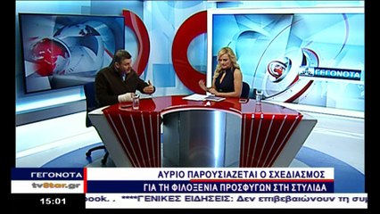 Νέα δεδομένα για τη φιλοξενία προσφύγων στη Στυλίδα