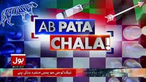 Ab Pata Chala – 30th March 2017