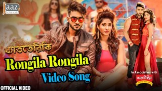 Rongila Rongila Full Video Song | ‎Roshan‬ | Farin | Imran | Kona | Dhat Teri Ki Bengali Movie 2017