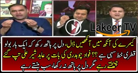 Extreme Insult of Abid Sher Ali in a Live Show