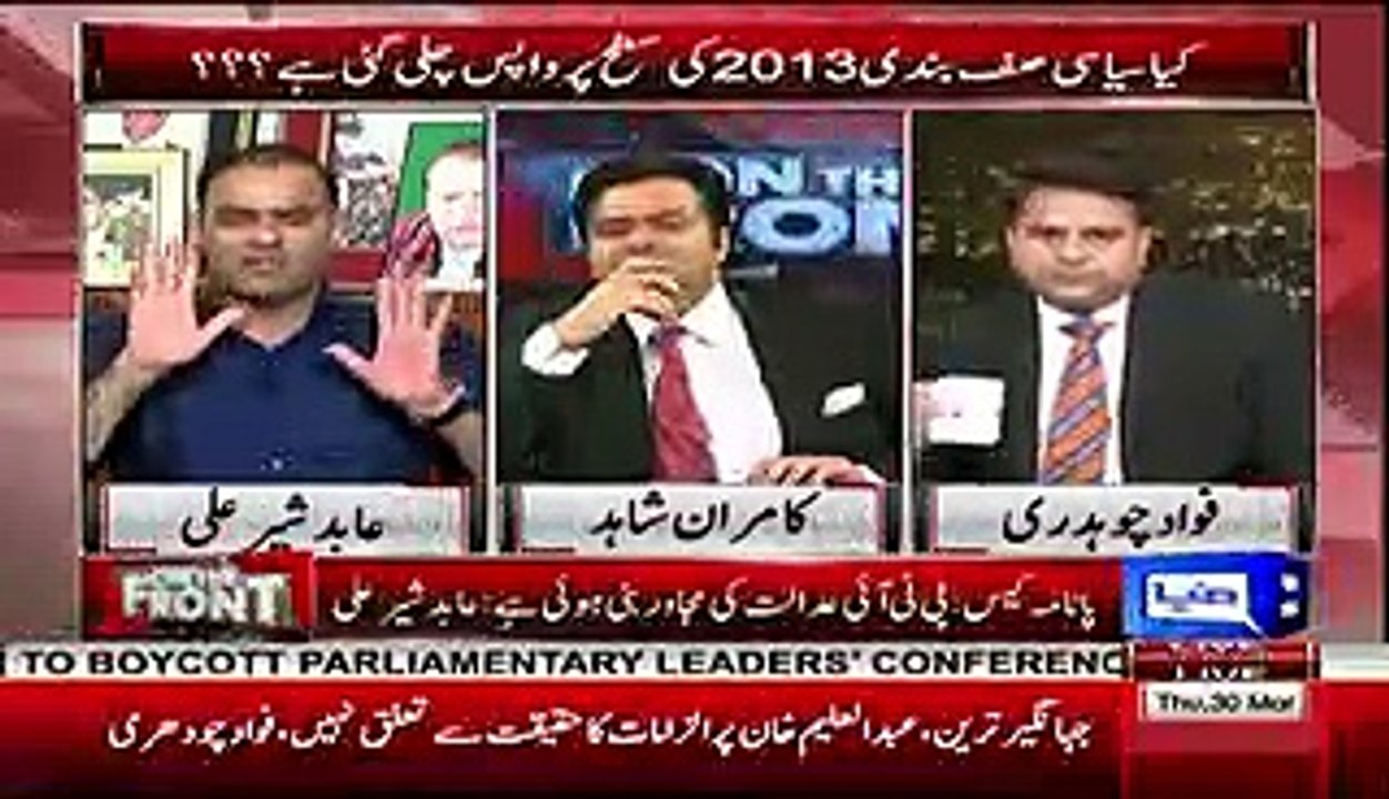 Abid Sher Ali Got Angry On Fawad Chaudhary