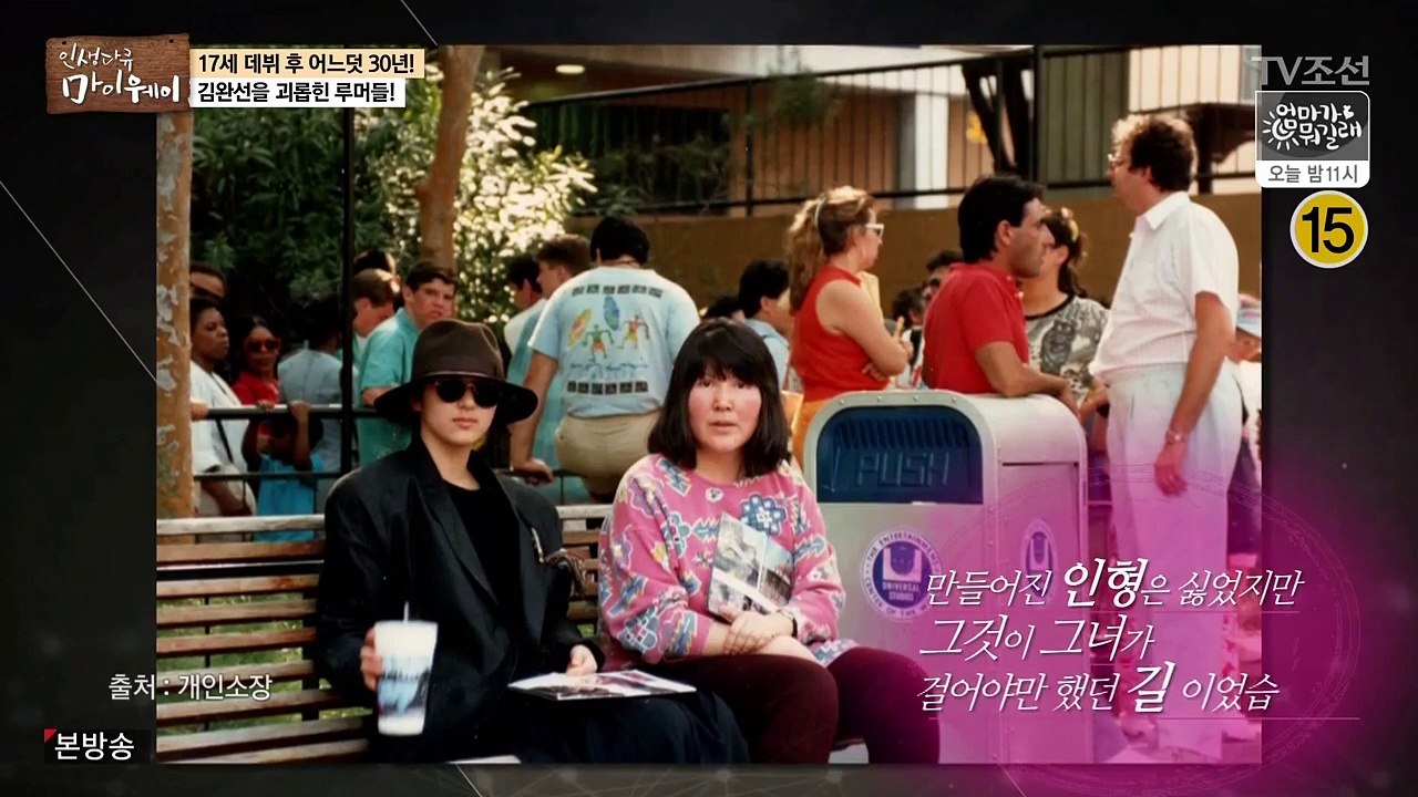 [TV조선] 인생다큐 마이웨이.E38.170330.김완선.720p - 2of2