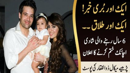 Mikaal Zulfiqar Divorced Wife Sara Bhatti
