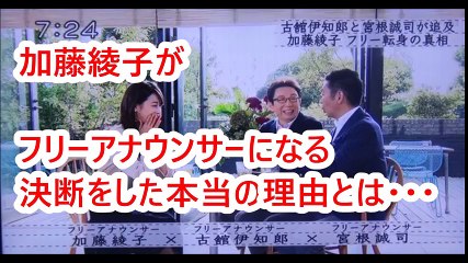 加藤綾子がフジテレビ退社。その本当の理由を暴露。