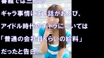 【衝撃】セクシー女優の三上悠亜が驚愕のギャラ事情を告白！！某アイドルグループ時代と比べて・・・・