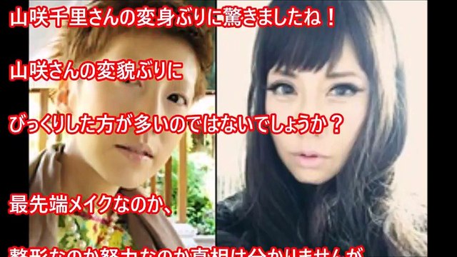 整形 山咲千里さんの顔が違いすぎて驚愕 54歳には見えない Video Dailymotion