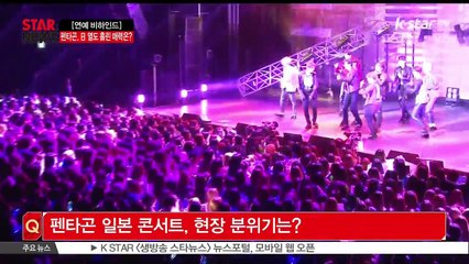 [연예 비하인드] 펜타곤, 일본 열도 홀린 매력은?