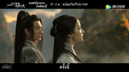"สามชาติสามภพ ป่าท้อสิบลี้" ตัวอย่างแรก ซับไทย
