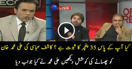Kia Apke Pas 35 Panchar Ka Sabot Hai..Kashif Abbasi To Ali Muhammad Khan