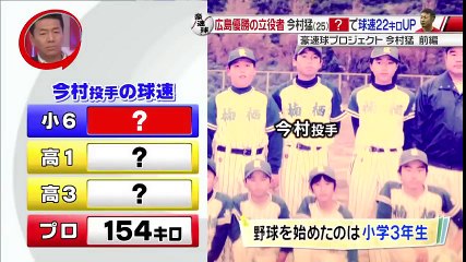 【球速２２キロアップさせたトレーニング！広島カープ 今村猛】亀梨･豪速球プロジェクト
