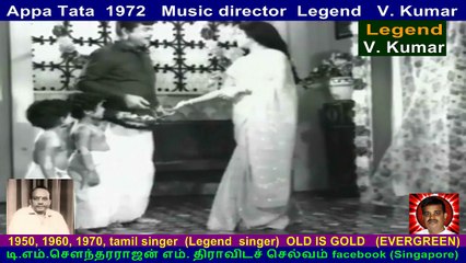 Appa Tata  1972   Music director  Legend   V. Kumar  song  3