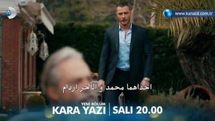 مسلسل القدر الاسود اعلان (2) الحلقة 2 مترجم للعربية