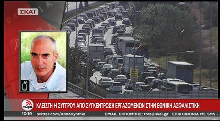 Κλειστή η λεωφόρος Συγγρού λόγω συγκέντρωσης εργαζομένων
