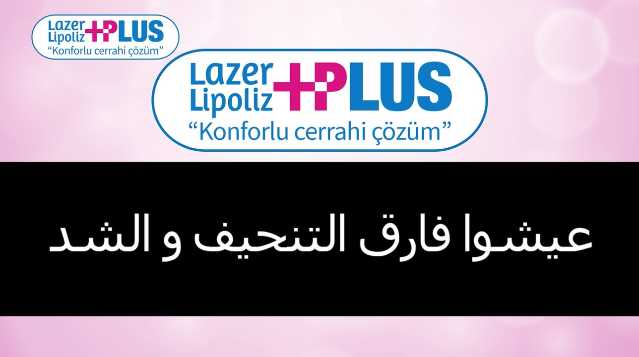 ليزر ليبوليز بلس