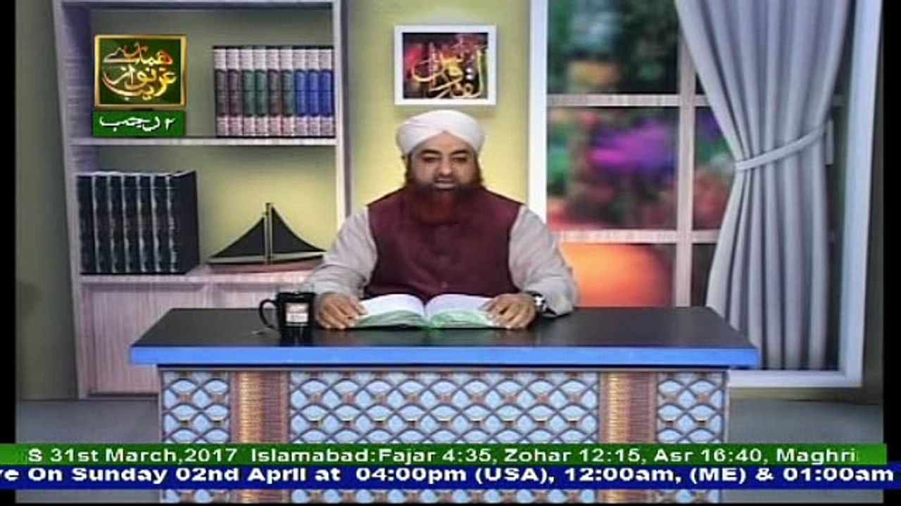 Dars e Bukhari 31 March 2017, Hadees No.1205