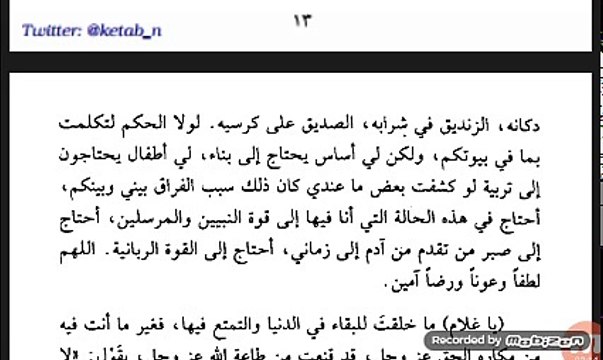 المجلس الثاني : مجالس الفتح الرباني والفيض الرحماني للعارف بالله سيدي عبد القادر الجيلاني رضي الله عنه