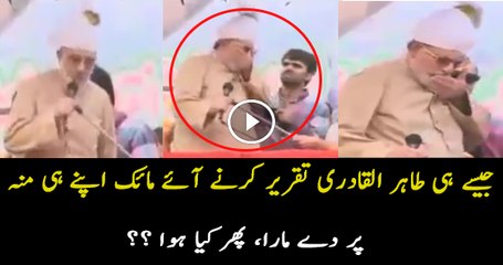 Funny Incident Happened With Tahir Ul Qadri