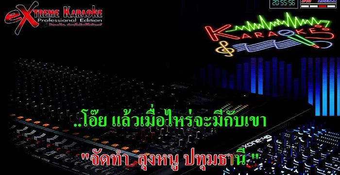 สวยวนไปค่ะ : จ๊ะ อาร์ สยาม[ Midi Karaokeดนตรีสด ]