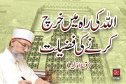 Allah ki Rah main Kharach karny ki Fazilat (Part 1) [Speech Shaykh-ul-Islam Dr. M. Tahir-ul-Qadri]