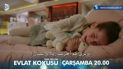 مسلسل رائحة الابن مترجم للعربية - إعلان الحلقة 5