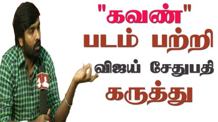 "Vijay sethupathi " open talk about cinema life kavan movie || vijaysethupathi Latest news Tamil Media