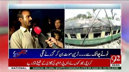 Hum Daikhain Gay - 31st March 2017