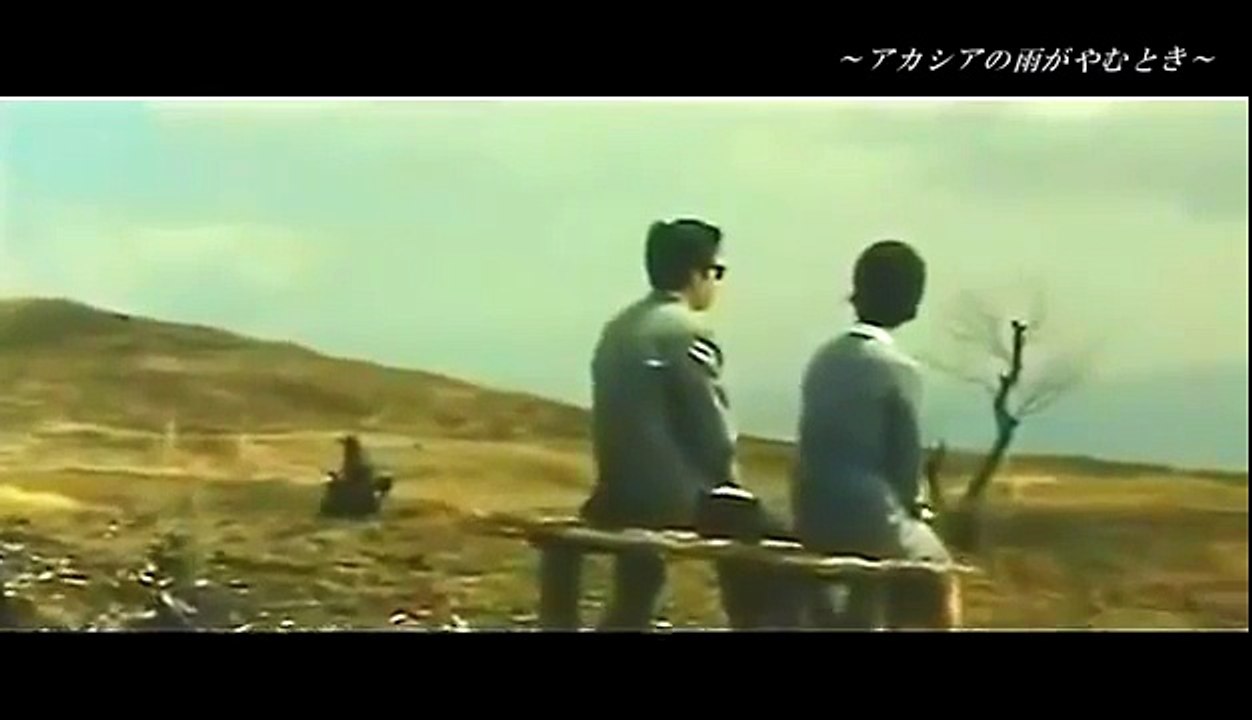 西田佐知子 アカシアの雨がやむとき video Dailymotion