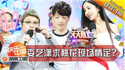 《天天向上》20170331期 - 韩红汪涵再聚首！娄艺潇求桃花“情定”王一博？ Day Day Up【湖南卫视官方版1080P】